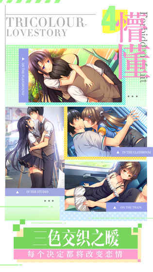 我们恋爱吧游戏