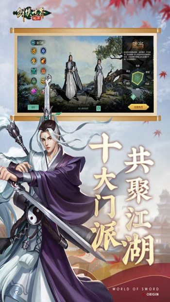 剑侠世界：起源