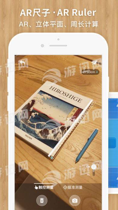 我的AR手电和尺子