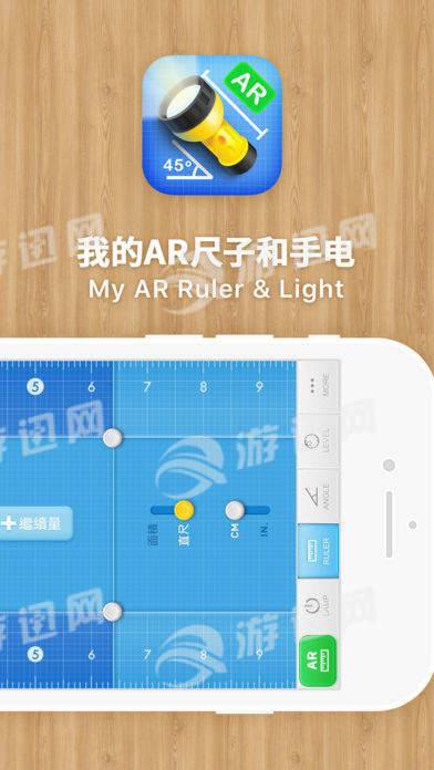我的AR手电和尺子