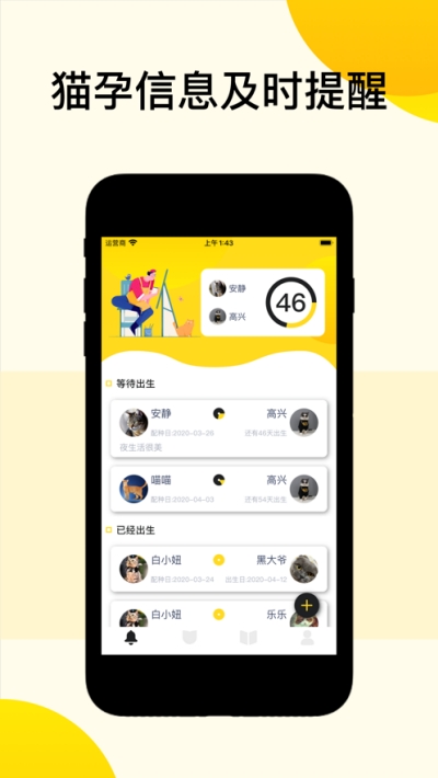 猫孕助手猫怀孕管理器