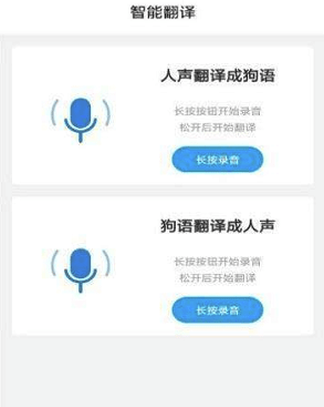 猫狗动物翻译器(动物语言翻译器)安卓版