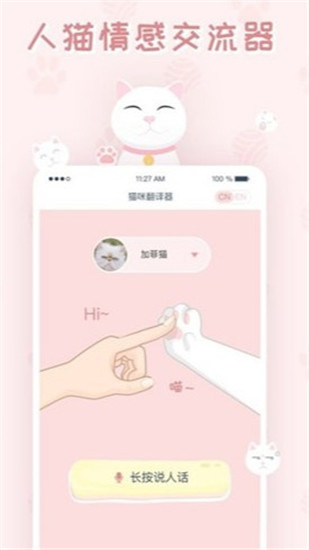 猫咪翻译器