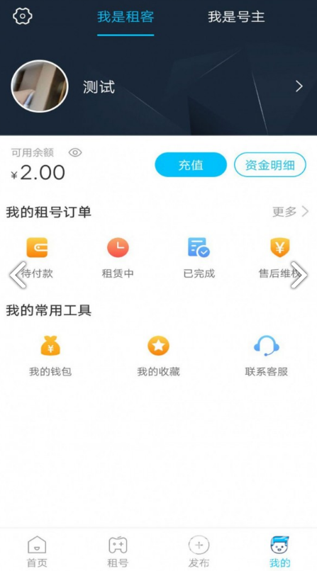 PP租号(pp租号网络平台)V1.3.2 安卓手机版