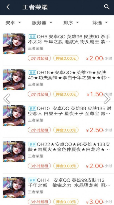 PP租号(pp租号网络平台)V1.3.2 安卓手机版