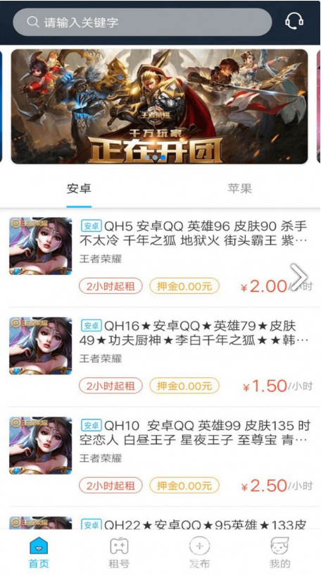 PP租号(pp租号网络平台)V1.3.2 安卓手机版