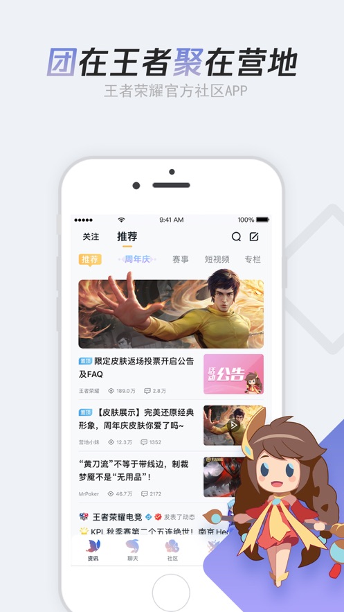 王者营地安卓版