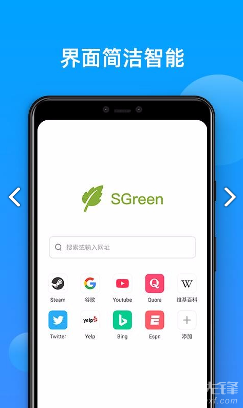 SGreen浏览器(sgreen浏览器打开国外网站)V2.0.1.1005 安卓