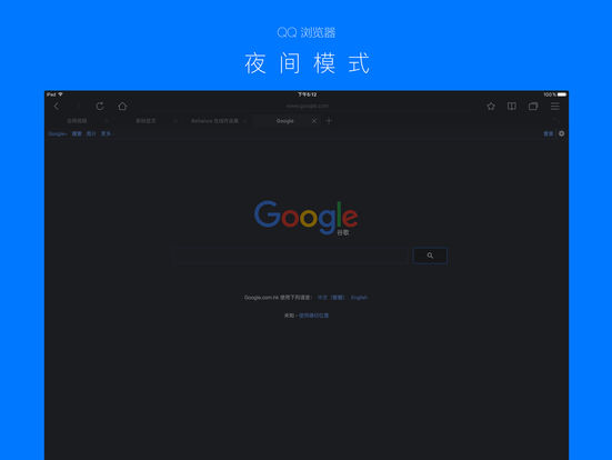 QQ浏览器HD