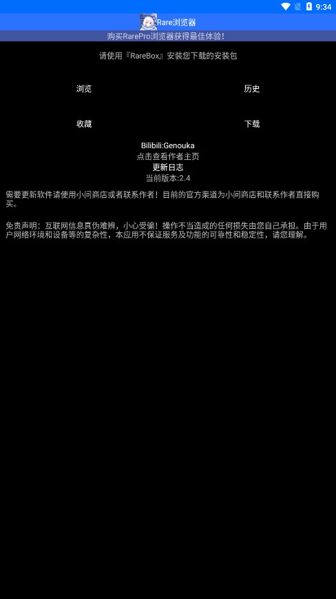 Rare浏览器手表版