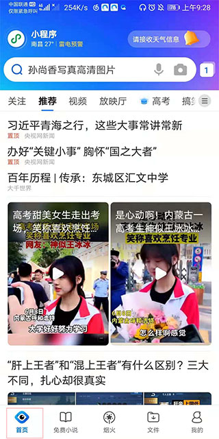 qq浏览器安卓版