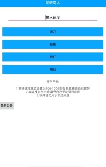 扣字软件神器骂人免费软件苹果版2020 V1.0