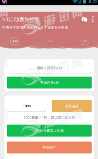NT自动思维扣字