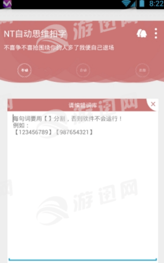 NT自动思维扣字