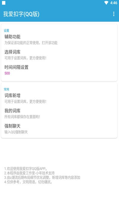 我爱扣字(文本聊天工具)V5.1 安卓免费版