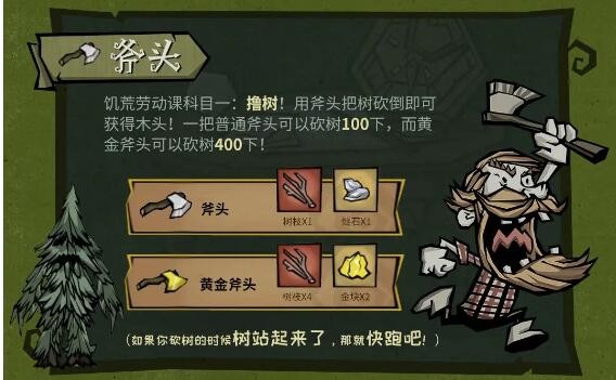 饥困荒野基础工具怎么制作