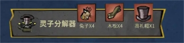 饥困荒野灵子分解器怎么制作