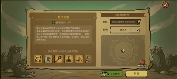 饥困荒野赛季模式怎么玩