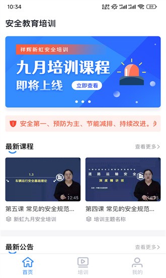 祥辉新虹安全培训