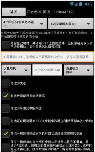 微信万能修改器软件