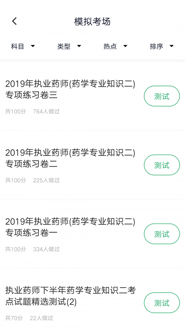 执业药师金考点