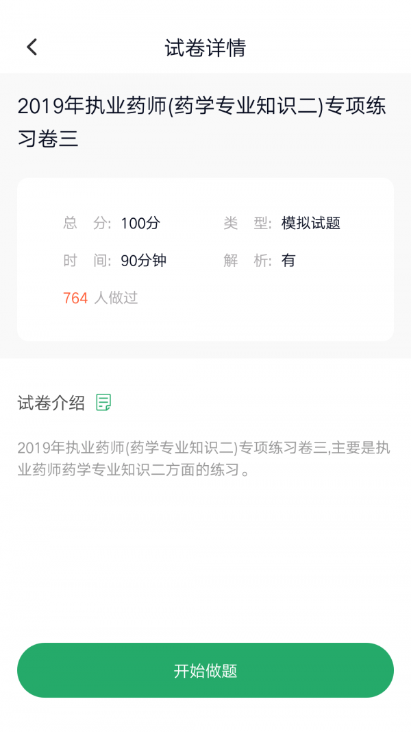 执业药师金考点