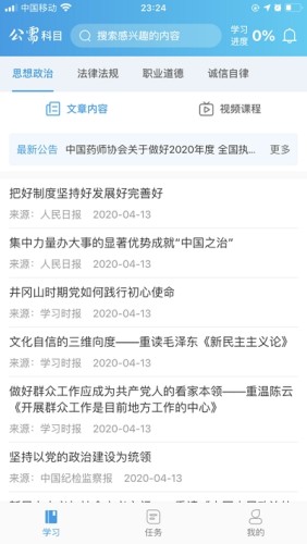 执业药师公需(在线选课人脸识别)V1.0.2 安卓手机版