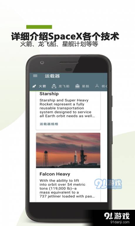 SpaceX爱好者