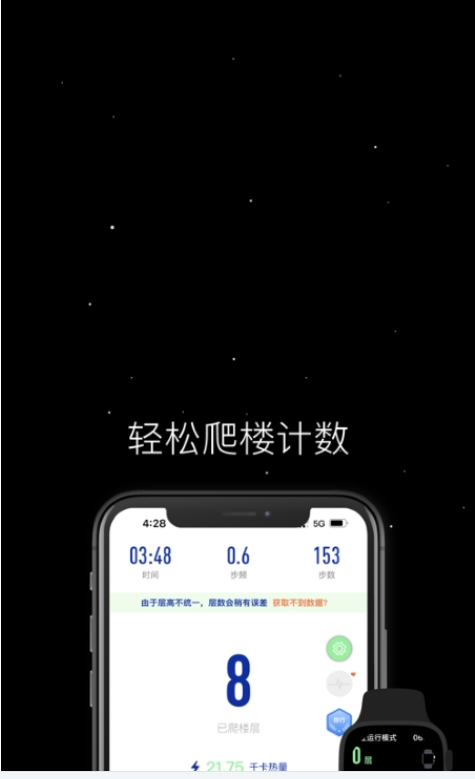 SpaceY登月计划 爬楼减脂苹果版
