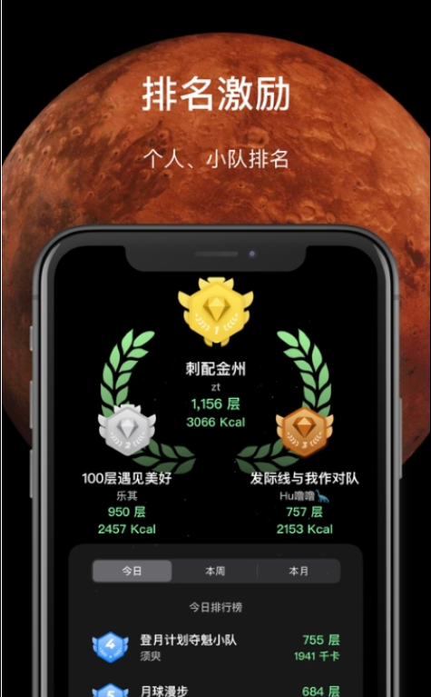 SpaceY登月计划 爬楼减脂苹果版