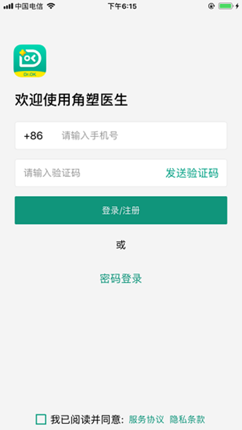 角塑医生app