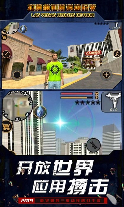 拉斯维加斯英雄归来
