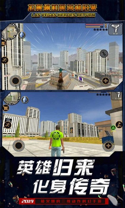 拉斯维加斯英雄归来