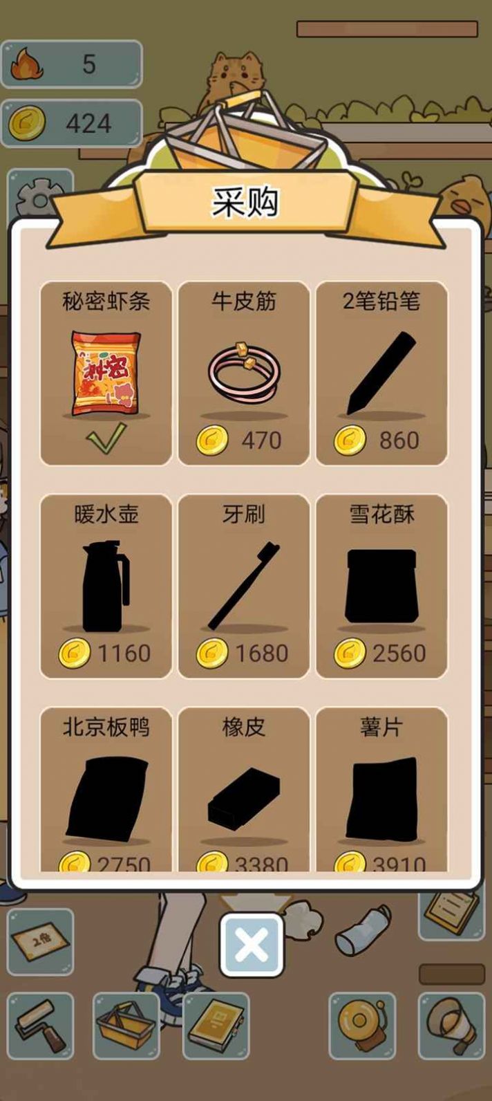 我在学校开超市app