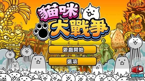 猫咪大战争八周年