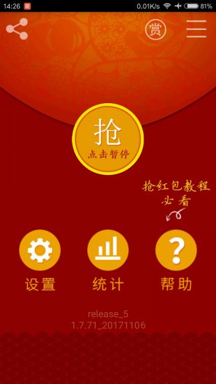 qq微信红包插件下载(qq微信抢红包插件)V1.4.4 手机中文版