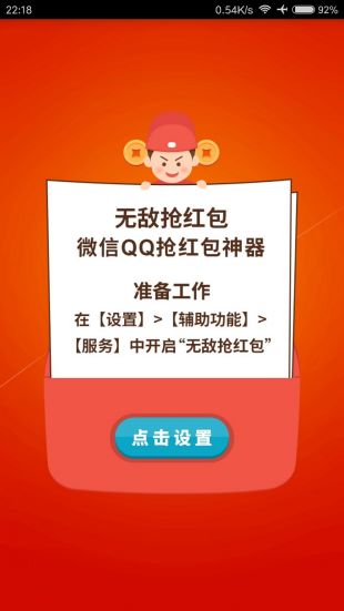 qq微信红包插件下载(qq微信抢红包插件)V1.4.4 手机中文版