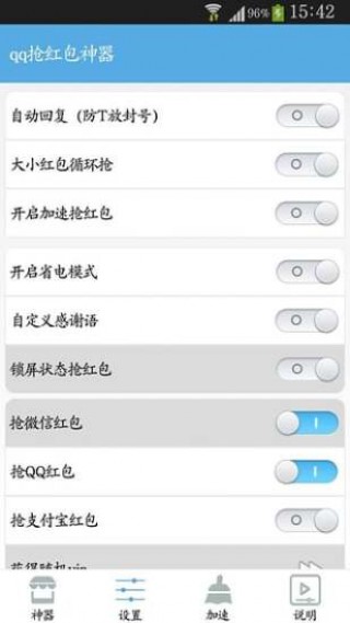 qq抢红包神器app