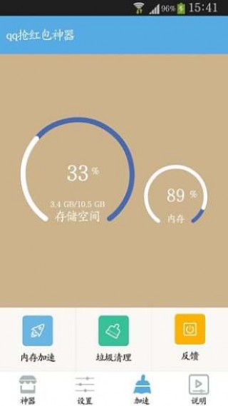 qq抢红包神器app