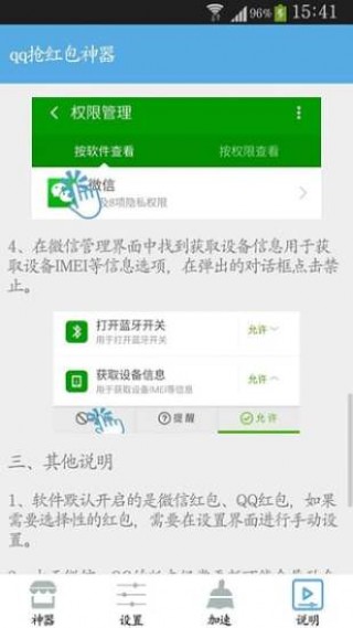qq抢红包神器app
