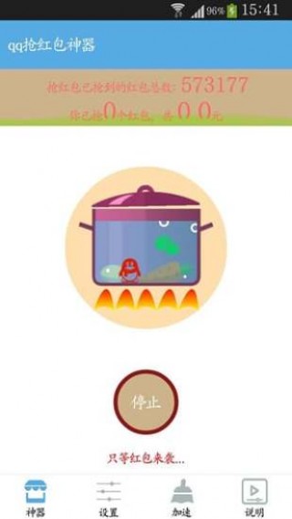 qq抢红包神器app