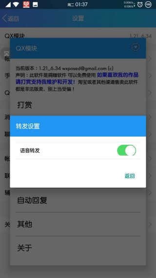 qq红包Xposed插件下载(自动抢红包插件)V1.0.3 安卓免费版