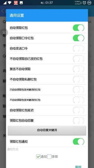 qq红包Xposed插件下载(自动抢红包插件)V1.0.3 安卓免费版