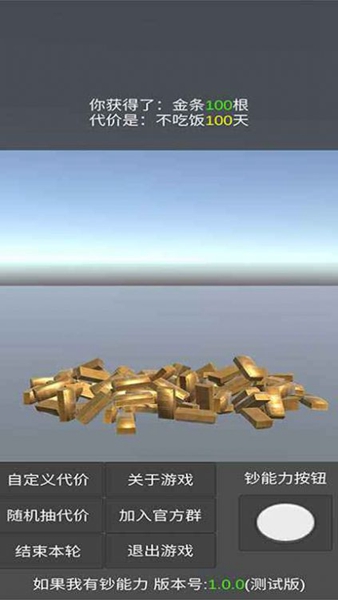 如果我有钞能力2024