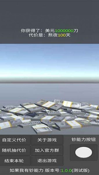 如果我有钞能力2024