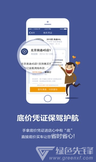 惠买车(百姓惠买车)V4.2 安卓版