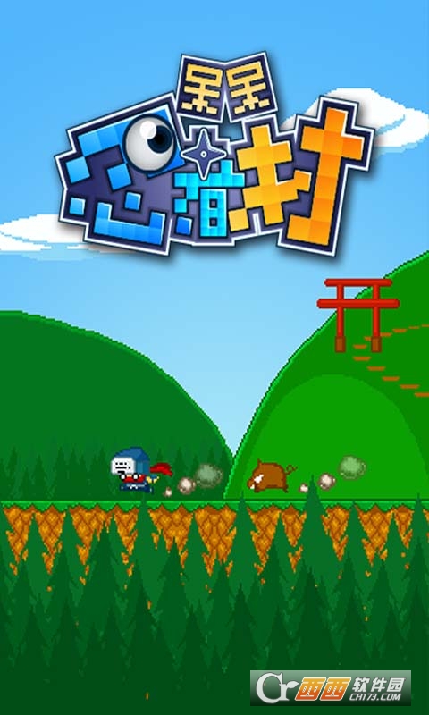 呆呆忍者村h5手游