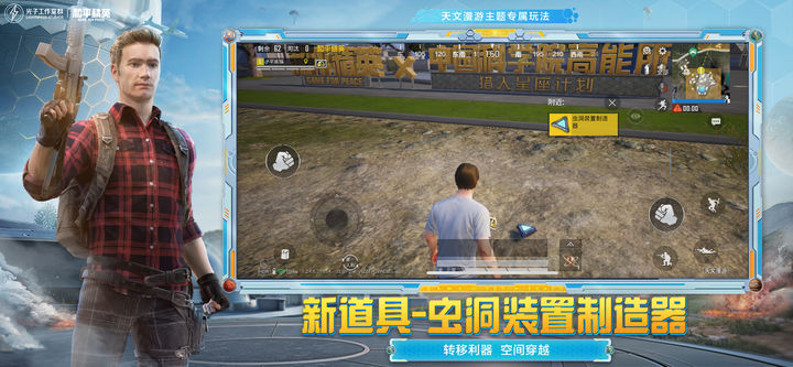 和平精英天文漫游