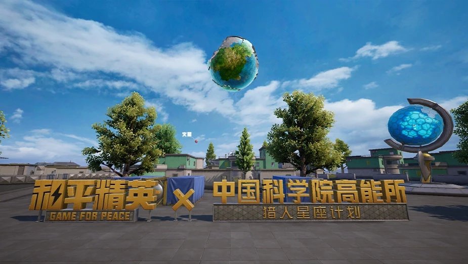 和平精英天文漫游版本