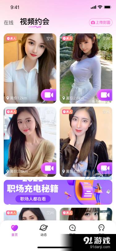 玖爱聊天交友软件